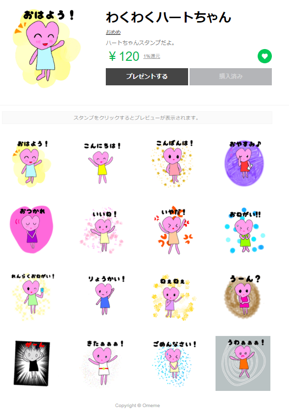 line-stamps